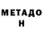 МЕТАДОН methadone lomachock