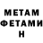 МЕТАМФЕТАМИН витя tatar 1337